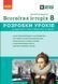 Книга Всесвітня історія. 8 клас Розробки уроків НУШ Ранок Автор - Котішевська Вікторія Т103159У 9786178772208 9786178772208 фото 1