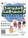 НУШ Змішане навчання. Математика. 3 клас. Робочі аркуші НУШ0170 9786170039286 441740 фото 1