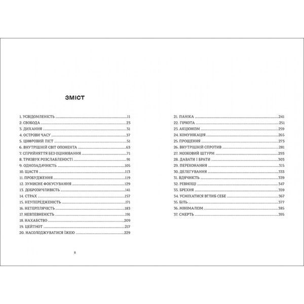 Вбивайте усвідомлено. Книга 1 9786178286781 9786178286781 фото
