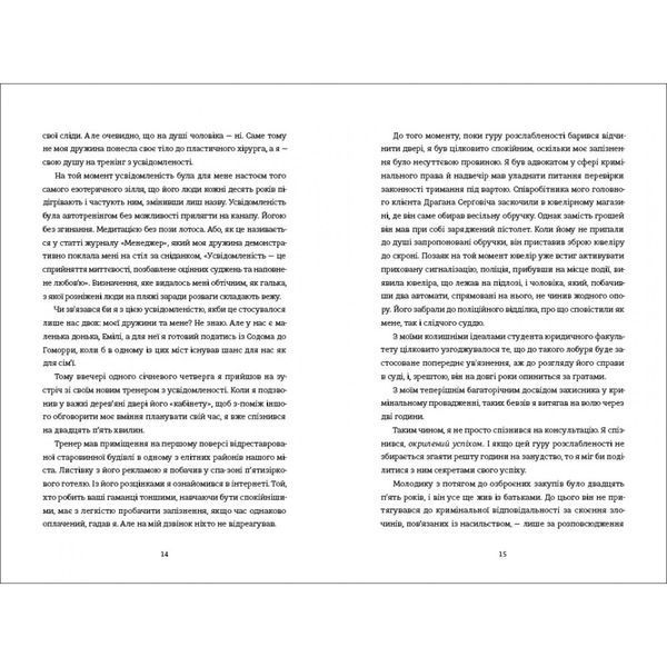 Вбивайте усвідомлено. Книга 1 9786178286781 9786178286781 фото