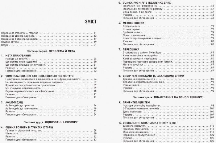 Книга Оцінювання і планування в Agile Фабула Автор - Майк Кон 9786170952844 9786170952844 фото