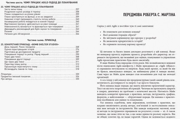 Книга Оцінювання і планування в Agile Фабула Автор - Майк Кон 9786170952844 9786170952844 фото