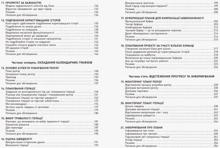 Книга Оцінювання і планування в Agile Фабула Автор - Майк Кон 9786170952844 9786170952844 фото