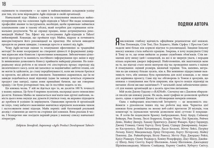 Книга Оцінювання і планування в Agile Фабула Автор - Майк Кон 9786170952844 9786170952844 фото