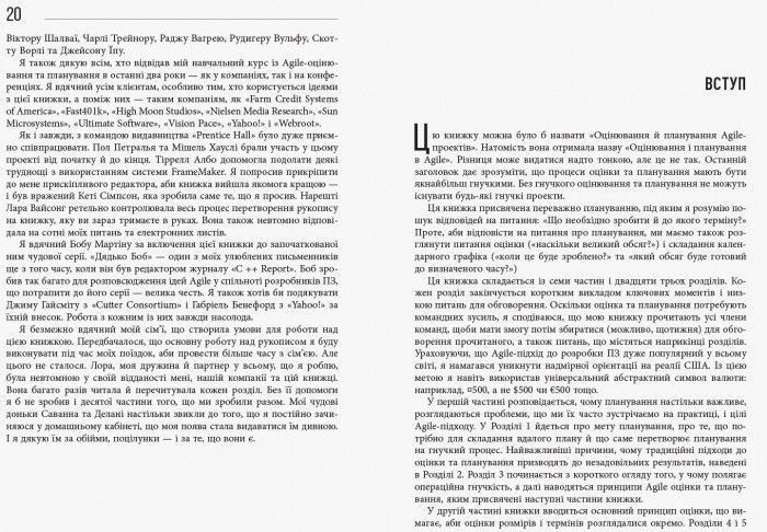 Книга Оцінювання і планування в Agile Фабула Автор - Майк Кон 9786170952844 9786170952844 фото