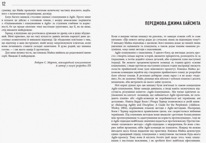 Книга Оцінювання і планування в Agile Фабула Автор - Майк Кон 9786170952844 9786170952844 фото