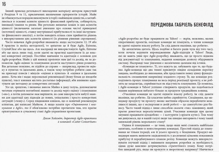 Книга Оцінювання і планування в Agile Фабула Автор - Майк Кон 9786170952844 9786170952844 фото