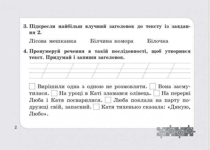 Книга НУШ 3 клас Діагностичні картки з української мови Літера64 9789669451361 9789669451361 фото