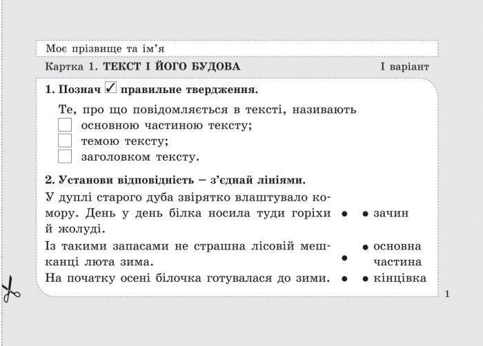 Книга НУШ 3 клас Діагностичні картки з української мови Літера64 9789669451361 9789669451361 фото