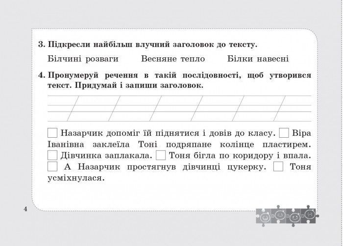 Книга НУШ 3 клас Діагностичні картки з української мови Літера64 9789669451361 9789669451361 фото