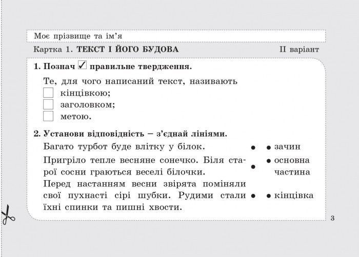 Книга НУШ 3 клас Діагностичні картки з української мови Літера64 9789669451361 9789669451361 фото