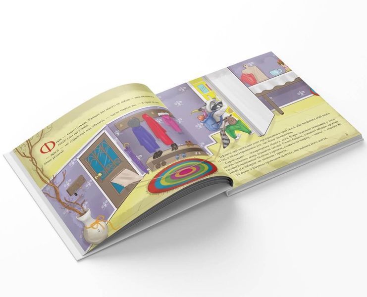 Книга "Фирк &mdash; супер&rsquo;єнот" Мушля Тверда Обкладинка 9786179508912 фото