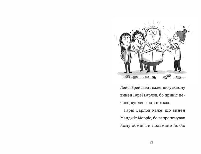 Книга Найгірший клас у світі. Автор - Джоанна Надін ВСЛ 9789664484654 9789664484654 фото