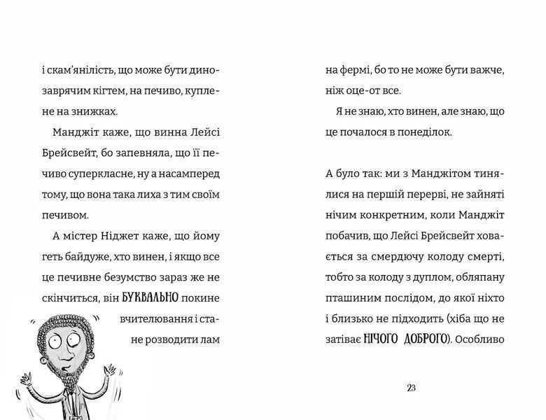Книга Найгірший клас у світі. Автор - Джоанна Надін ВСЛ 9789664484654 9789664484654 фото