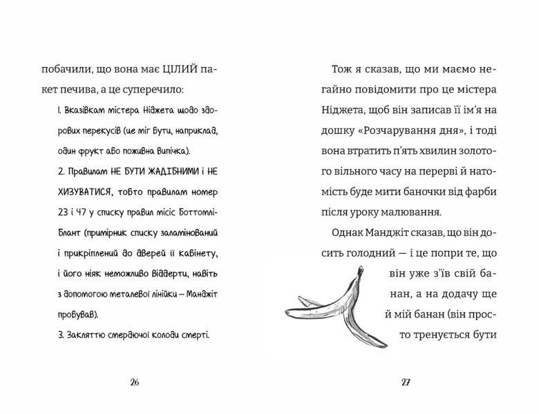 Книга Найгірший клас у світі. Автор - Джоанна Надін ВСЛ 9789664484654 9789664484654 фото