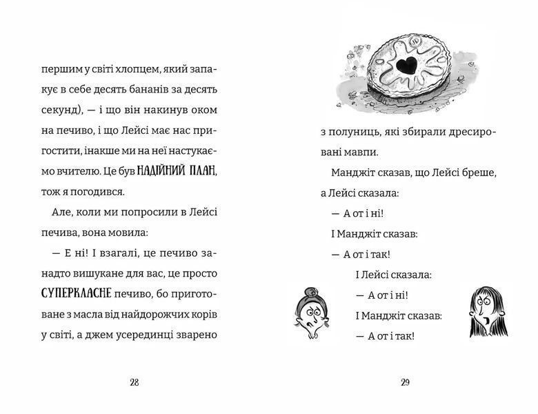 Книга Найгірший клас у світі. Автор - Джоанна Надін ВСЛ 9789664484654 9789664484654 фото