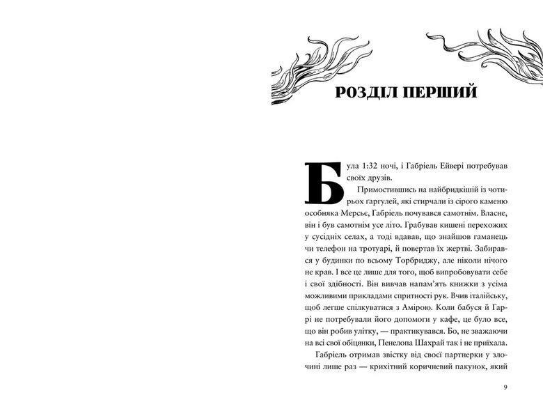 Шахрайська пристань. Забутий лабіринт. Книга 2 9789664484319 9789664484319 фото