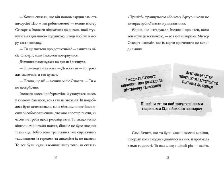 Книга Пінгвін Айнштайн. Справа рибного детектива. Автор - Айона Рейнджлі (ВСЛ) 9789664482162 фото