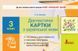 Книга НУШ 3 клас Діагностичні картки з української мови Літера64 9789669451361 9789669451361 фото 1