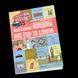 Книжка-білінгва "Наша подорож до Лондона / Our trip to London" Талант Автор Віолетта Архіпова-Дубро 9789669891457 фото 1