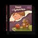 Книга Гриць і Супергризь. ВСЛ 9789664486368 9789664486368 фото 1