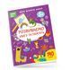 Розвиваюча книжка "Розвиваємо увагу та пам'ять 5+" Талант 9786178098223 фото 1