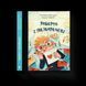 Книга Роберто і (не)наречені Автор - Марко Томатіс, Лоредана Фрескура (ВСЛ) 9789666799978 фото 1