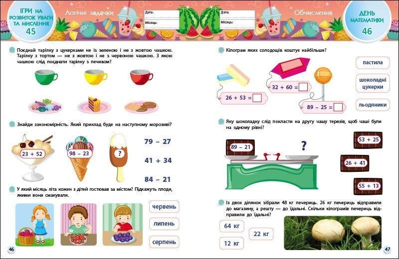Збірник завдань "SMART літо. Іду у 2 клас" АРТ 9786170986924 фото