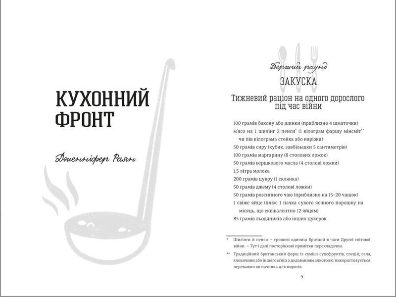 Кухонний фронт. ТВЕРДА ОБКЛАДИНКА! Автор Дженніфер Раян 9786178286064 фото