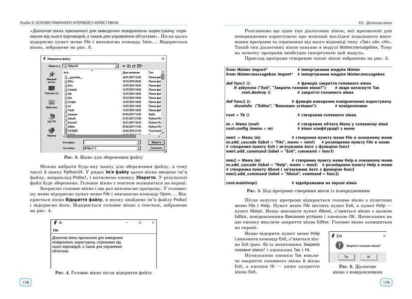 Книга Основи алгоритмізації і програмування мовою Python Ранок Автор - Руденко В. Д.; Жугастров О. О. Т741004У 9786170992772 9786170992772 фото