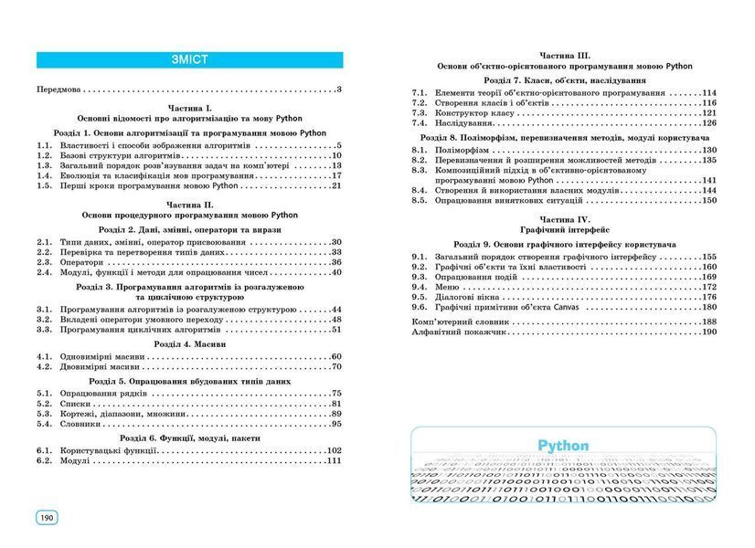 Книга Основи алгоритмізації і програмування мовою Python Ранок Автор - Руденко В. Д.; Жугастров О. О. Т741004У 9786170992772 9786170992772 фото