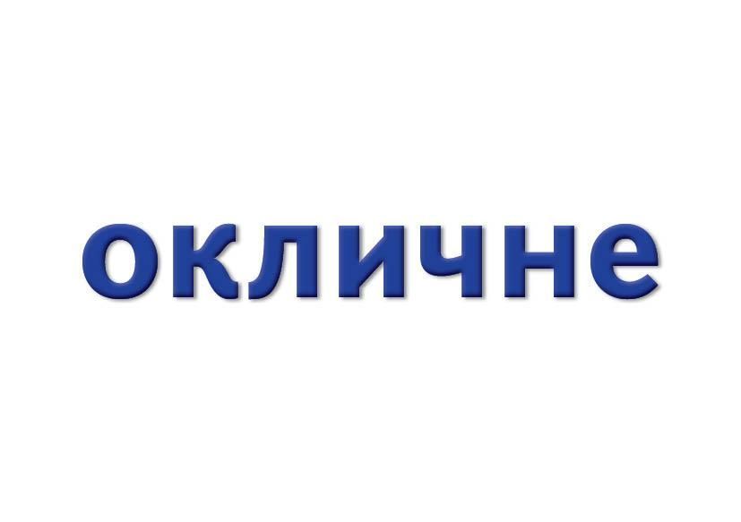 Українська мова. Картки на магнітах. Схеми та слова для складання речення 9789667495152 фото