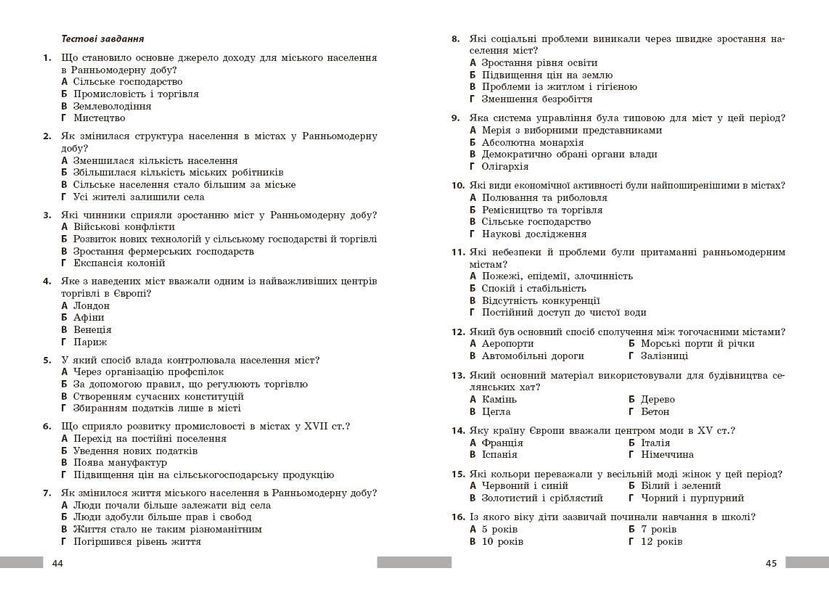 Книга Всесвітня історія. 8 клас Розробки уроків НУШ Ранок Автор - Котішевська Вікторія Т103159У 9786178772208 9786178772208 фото