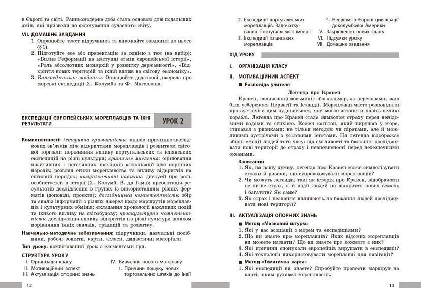 Книга Всесвітня історія. 8 клас Розробки уроків НУШ Ранок Автор - Котішевська Вікторія Т103159У 9786178772208 9786178772208 фото