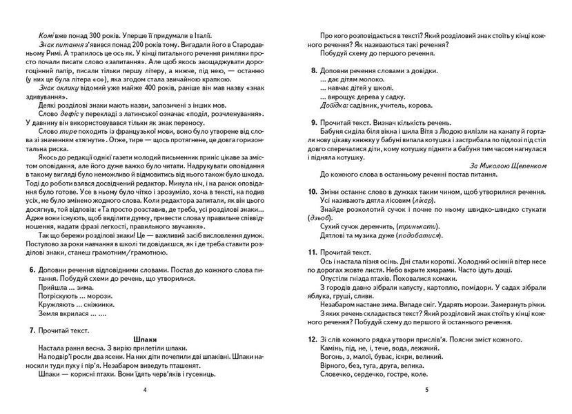 Українська мова. Картки на магнітах. Схеми та слова для складання речення 9789667495152 фото