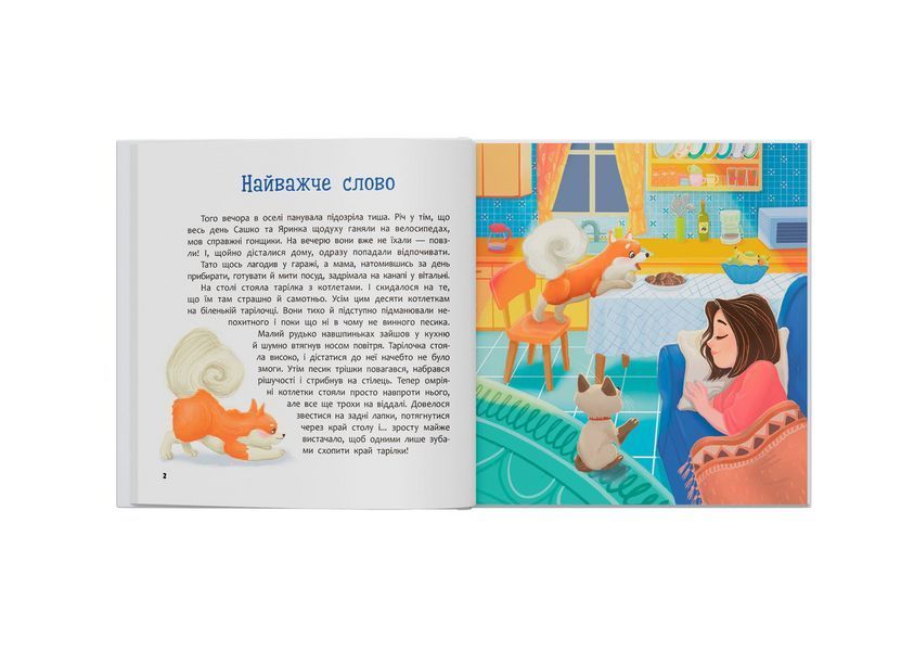 Книга Хвостаті пригоди. Пончик та Грінка вчаться дружити 9786175475836 F00032468 Crystal Book F00032468 фото