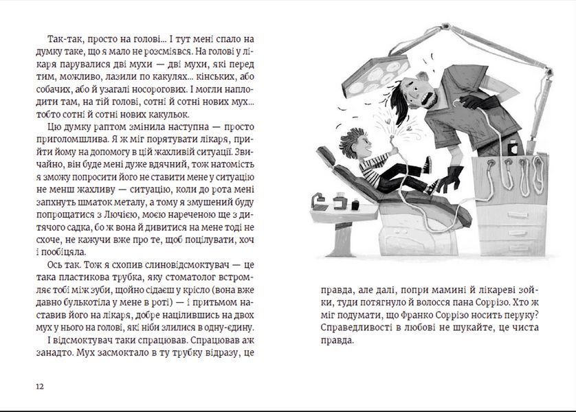 Книга Роберто і (не)наречені Автор - Марко Томатіс, Лоредана Фрескура (ВСЛ) 9789666799978 фото