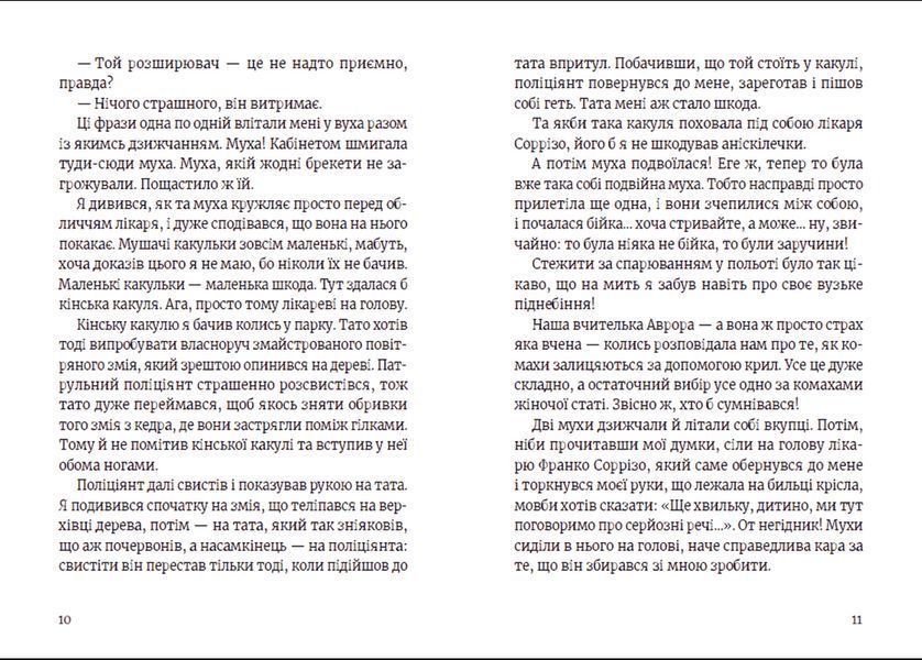 Книга Роберто і (не)наречені Автор - Марко Томатіс, Лоредана Фрескура (ВСЛ) 9789666799978 фото