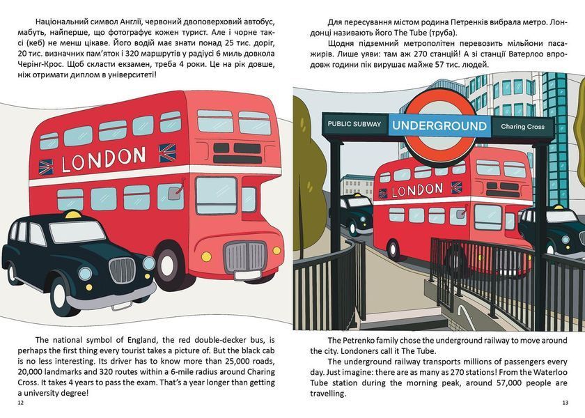 Книжка-білінгва "Наша подорож до Лондона / Our trip to London" Талант Автор Віолетта Архіпова-Дубро 9789669891457 фото