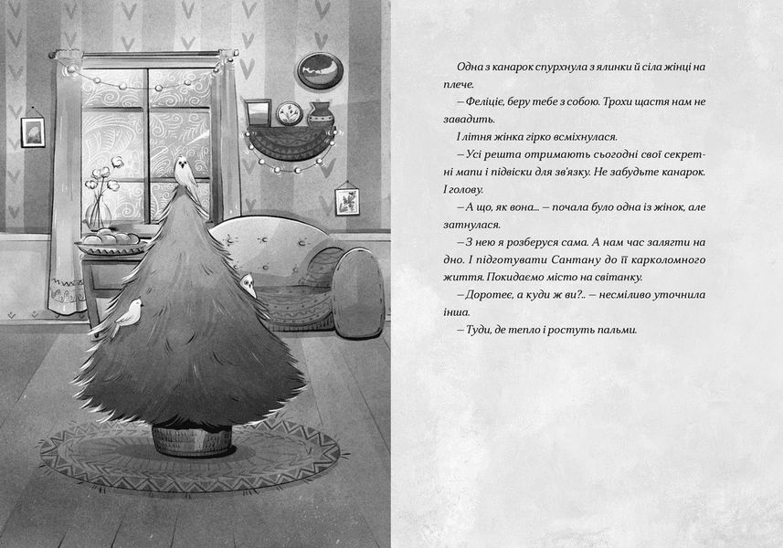 Книга Сантана Суперклаус. Остання Хранителька Свята. Автор - Слава Світова (ВСЛ) 9789664482186 фото