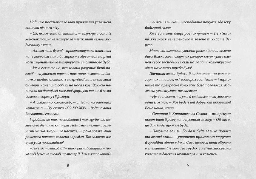 Книга Сантана Суперклаус. Остання Хранителька Свята. Автор - Слава Світова (ВСЛ) 9789664482186 фото