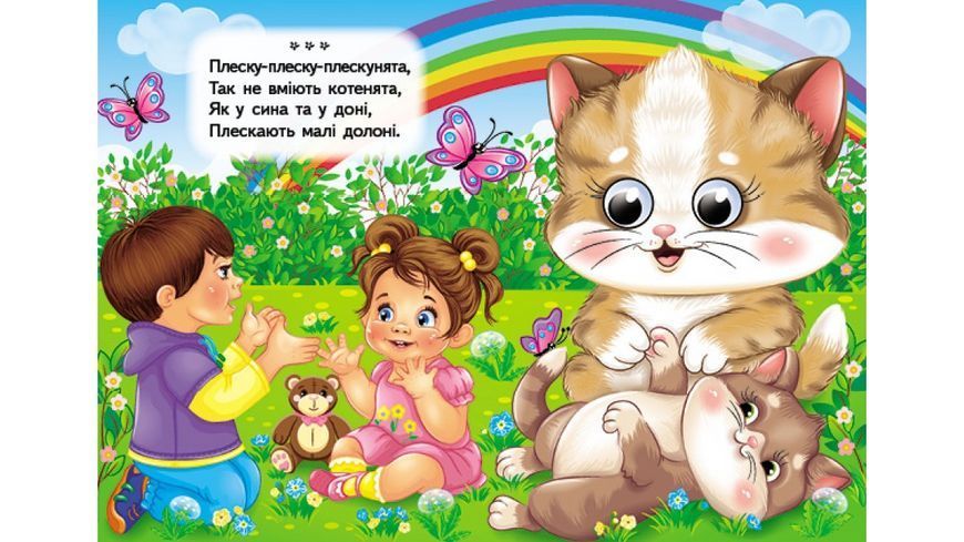 Книга Плескалки. Забавлянки Пегас 9786178405939 9786178405939 фото