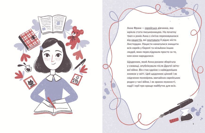 Книга Маленькі історії Великих Людей. Анна Франк. Автор - Ізабель Томас (ВСЛ) 9789664481547 фото