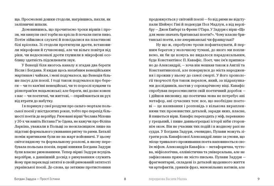 Книга Прості істини. Автор - Богдан Задура 9789664483817 9789664483817 фото