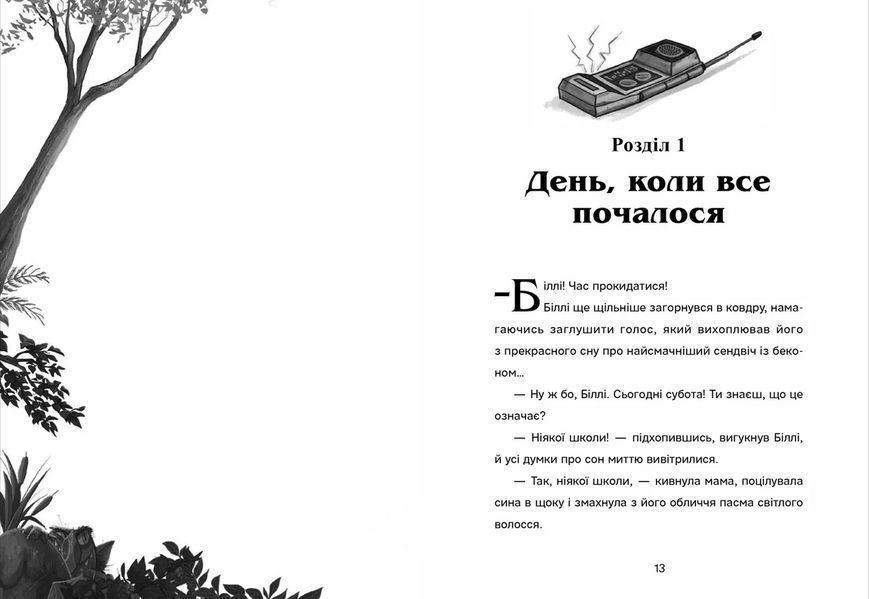 Книга Біллі та велитенська пригода Автор - Джеймі Олівер 9789664483107 фото