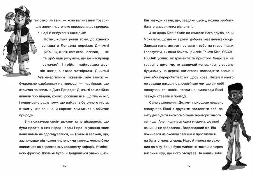Книга Біллі та велитенська пригода Автор - Джеймі Олівер 9789664483107 фото