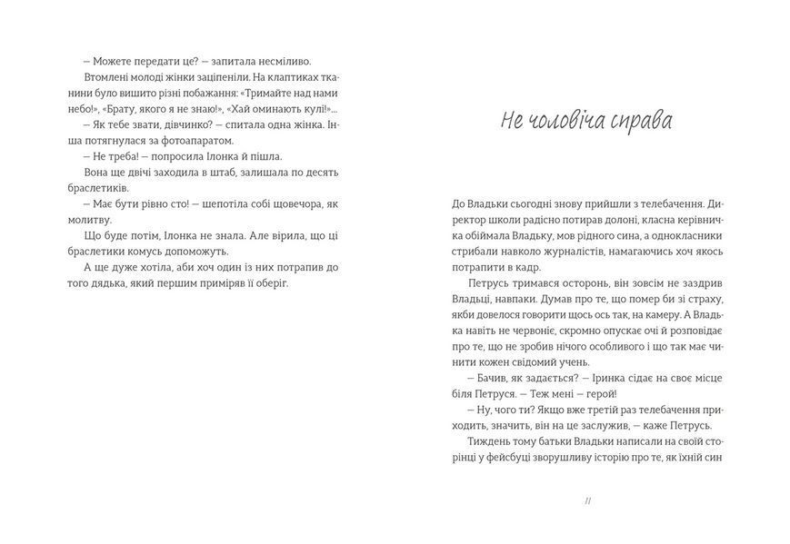 Книга Найкраще немодне заняття 9789664484050 9789664484050 фото