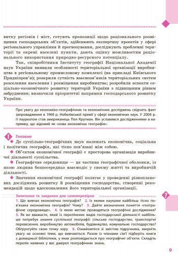 Книга Географія. Підручник для 9 кл. ЗНЗ. ГОСЗАКАЗ Ранок Автор - Галина Довгань; Олександр Стадник Р901592У 9786170933652 9786170933652 фото