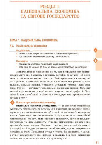 Книга Географія. Підручник для 9 кл. ЗНЗ. ГОСЗАКАЗ Ранок Автор - Галина Довгань; Олександр Стадник Р901592У 9786170933652 9786170933652 фото
