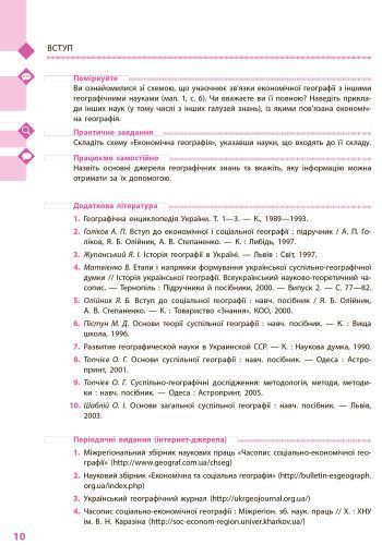 Книга Географія. Підручник для 9 кл. ЗНЗ. ГОСЗАКАЗ Ранок Автор - Галина Довгань; Олександр Стадник Р901592У 9786170933652 9786170933652 фото